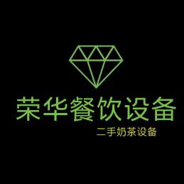荣华餐饮设备