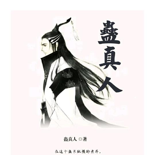 散修接传承