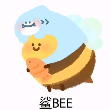 谁看谁是小鲨BEE
