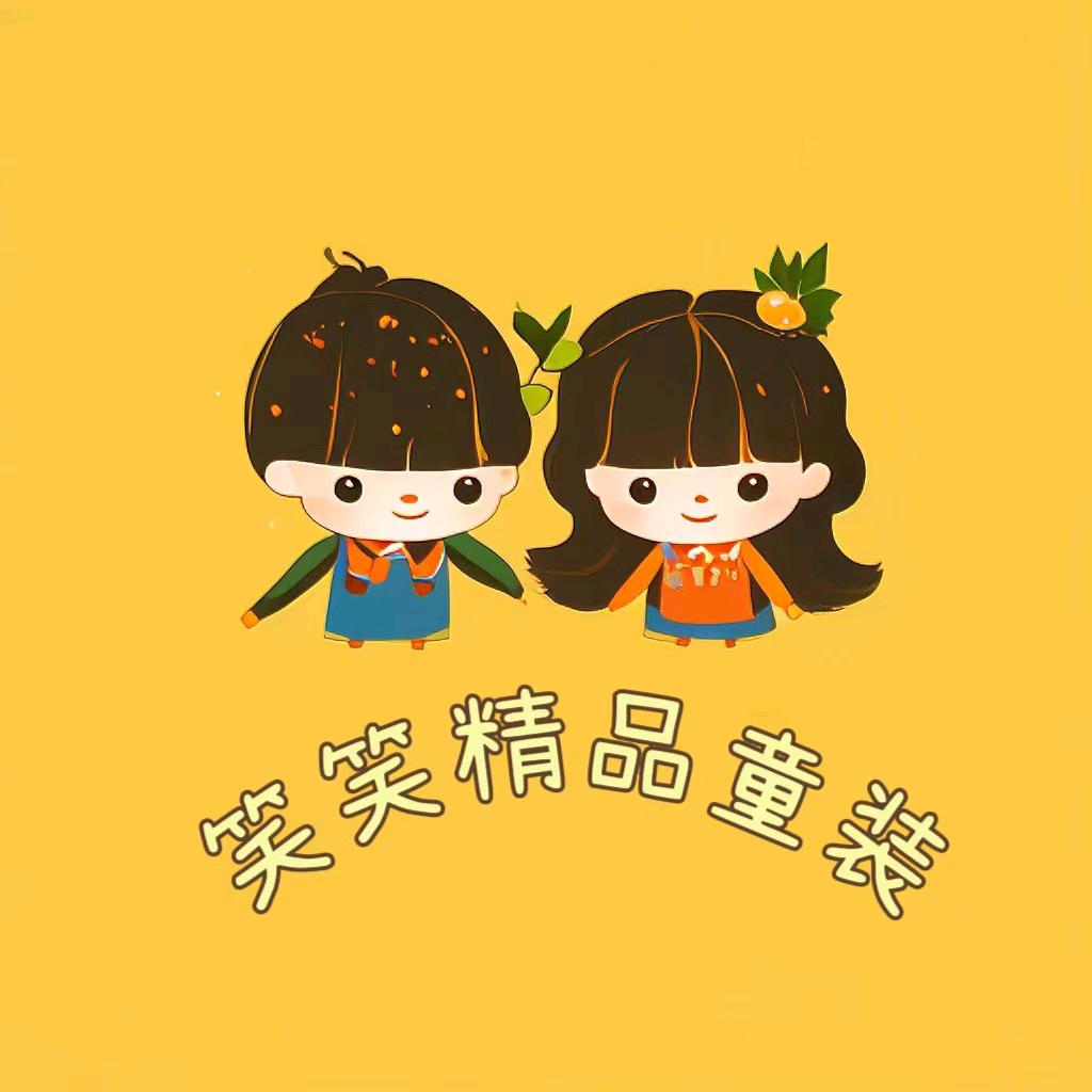 笑笑童装工作室