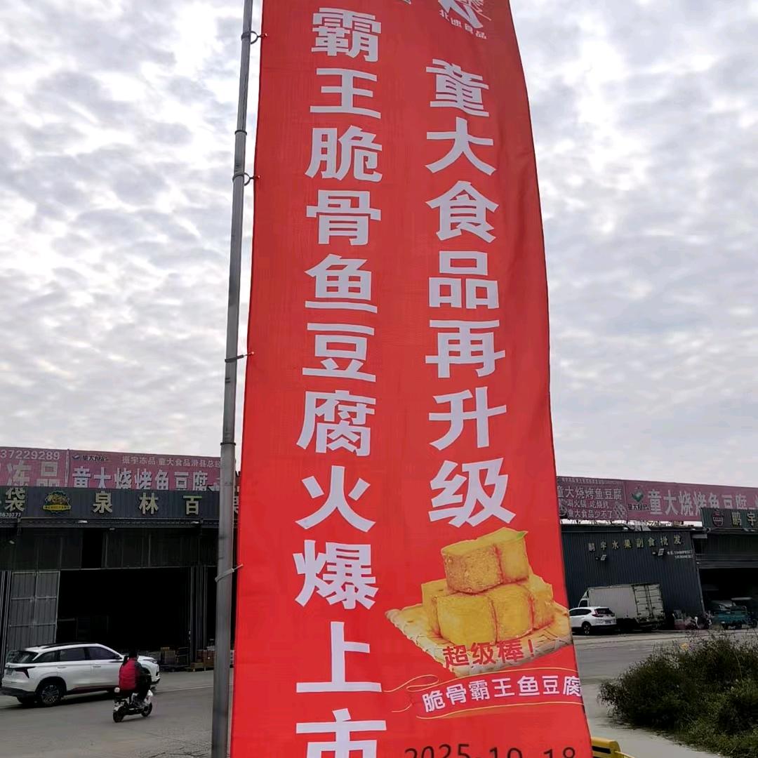 三科农商城童大食品振宇冻品
