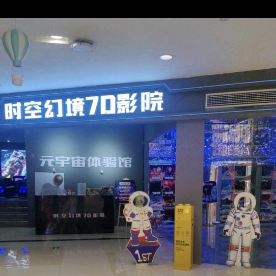 武商时空幻境