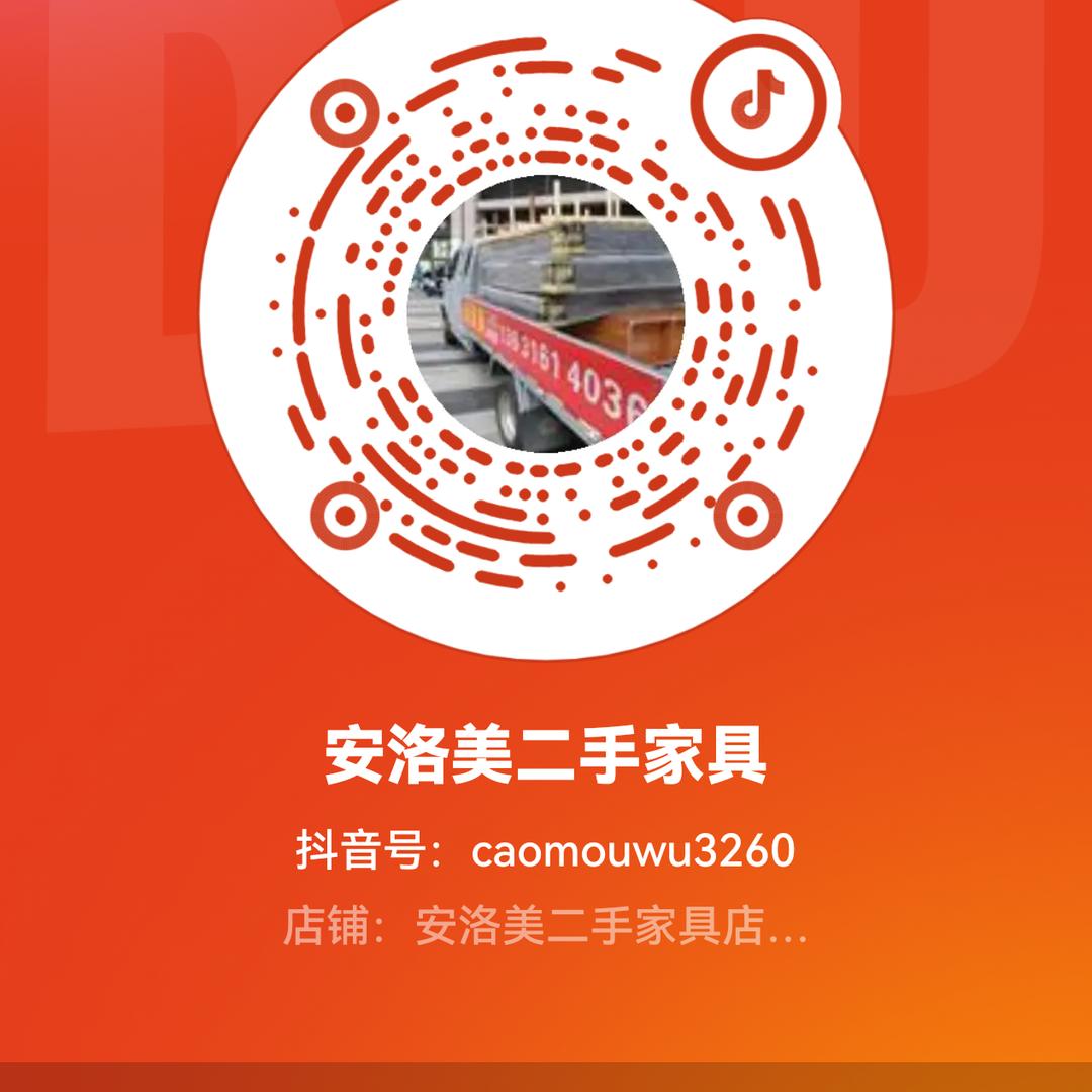 安洛美二手家具