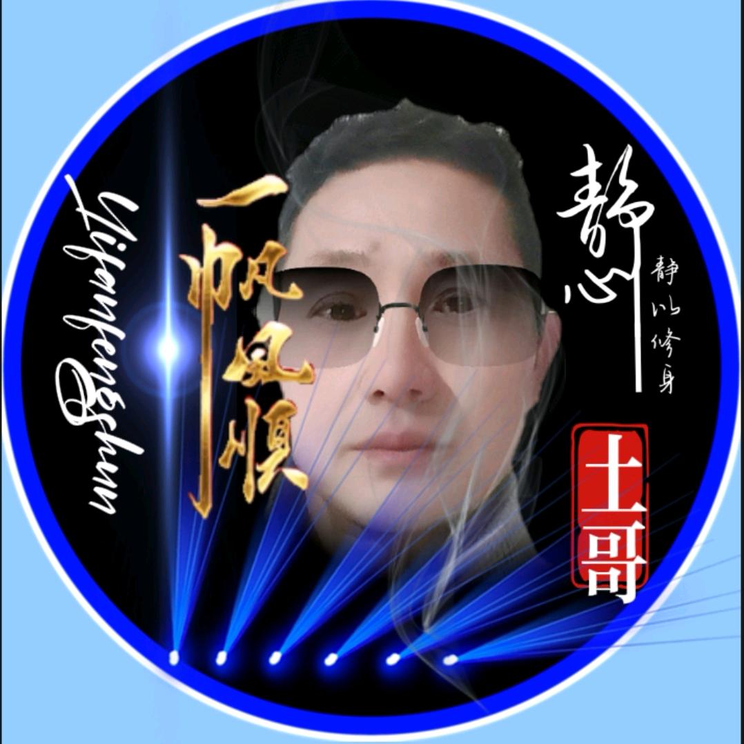 土哥生活家
