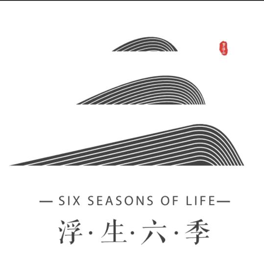 浮生六季