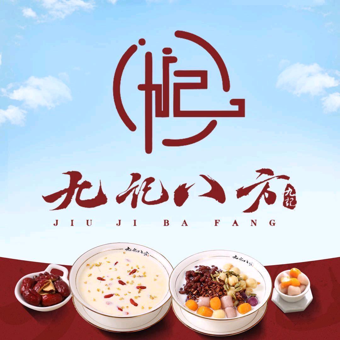 九记八方甜品，简餐，下午茶