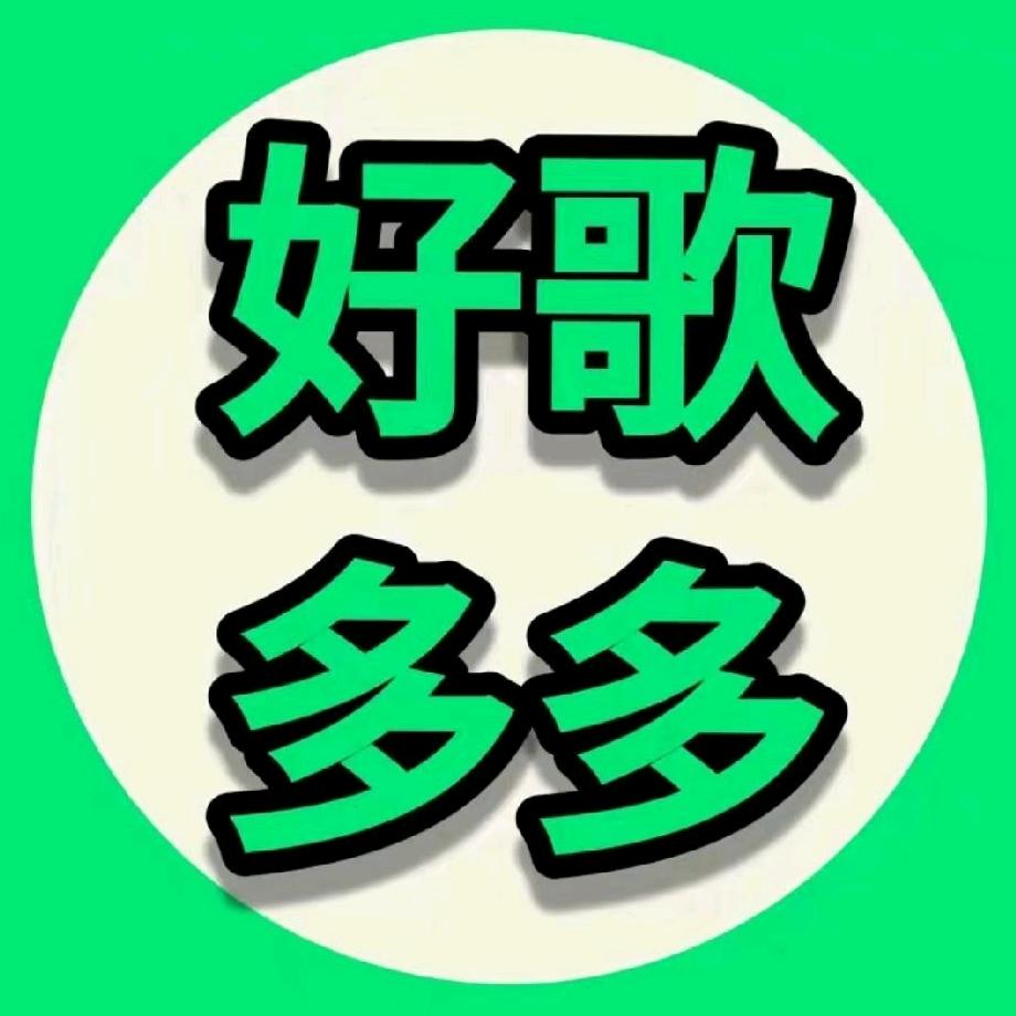 好听音乐（经典怀旧流行）