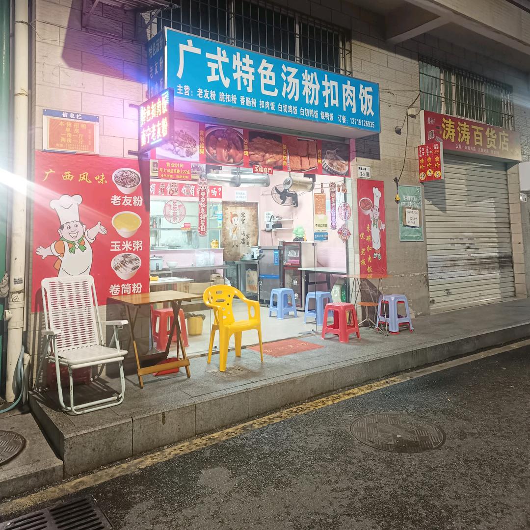 农记南宁老友粉扣肉饭