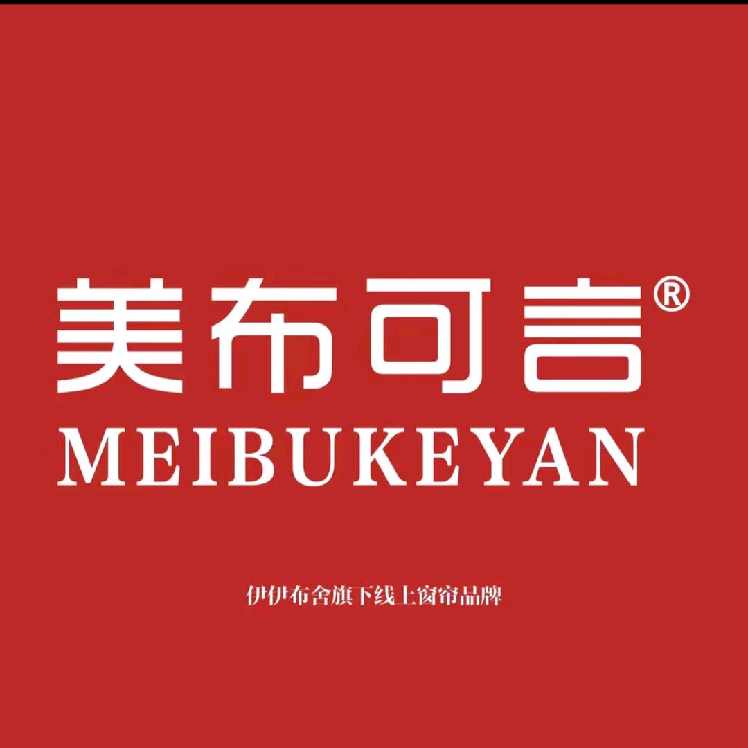 美布可言窗帘(重庆渝北店)