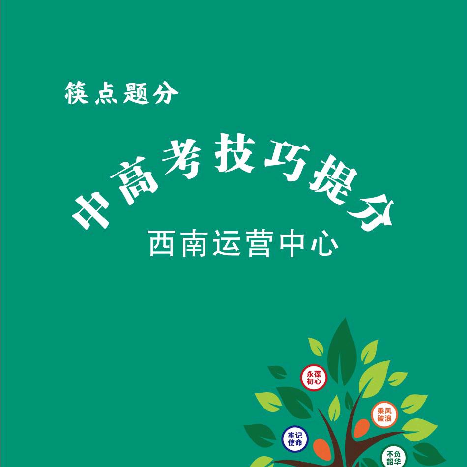 达州中高考提分郭老师