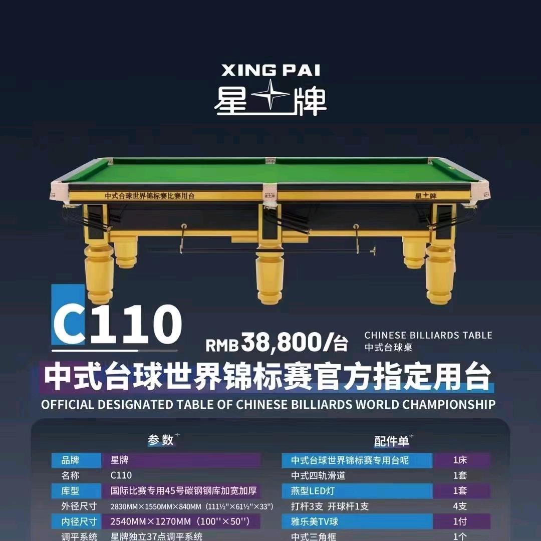 福建中仕台球器材厂——台球桌源头工厂