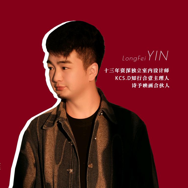 知行合壹设计｜尹龙飞Leoyin