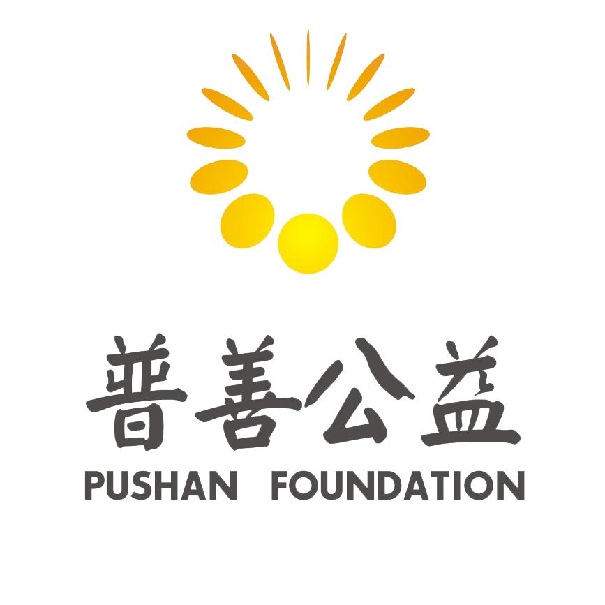 普善公益基金会