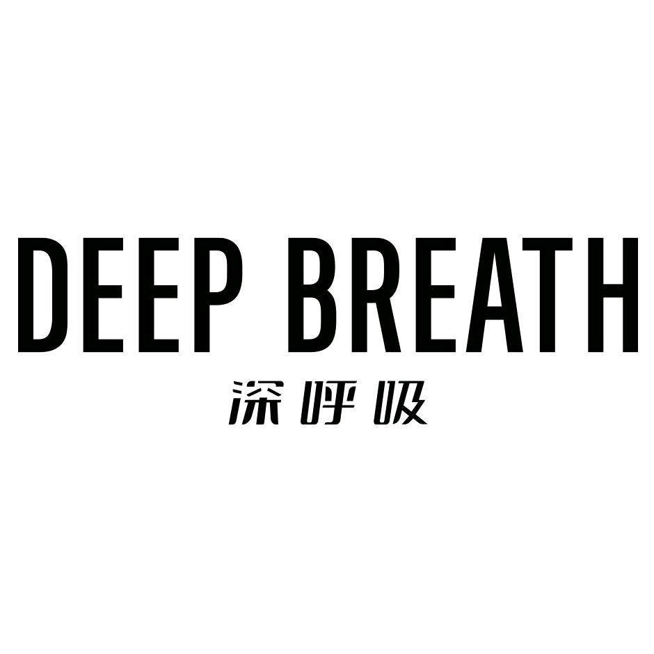 深呼吸DEEP BREATH