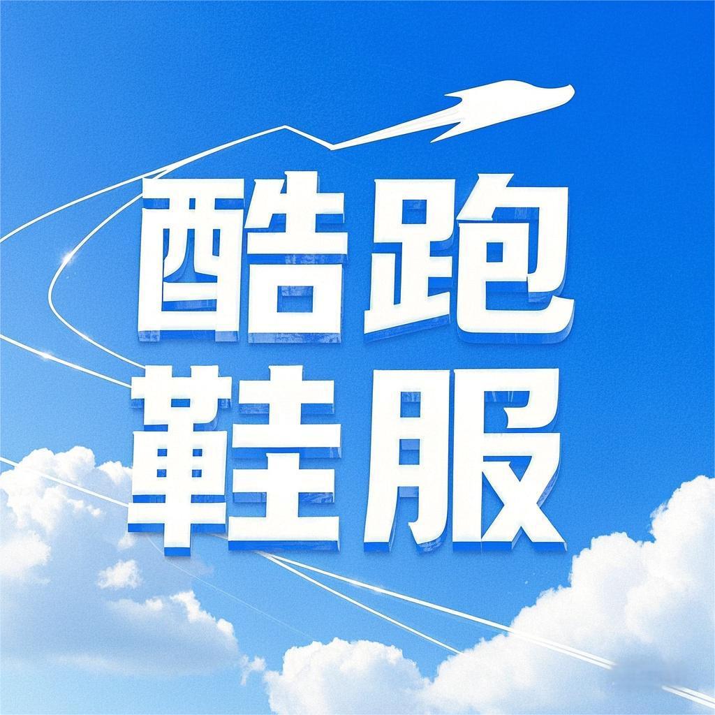 天天酷跑专营店