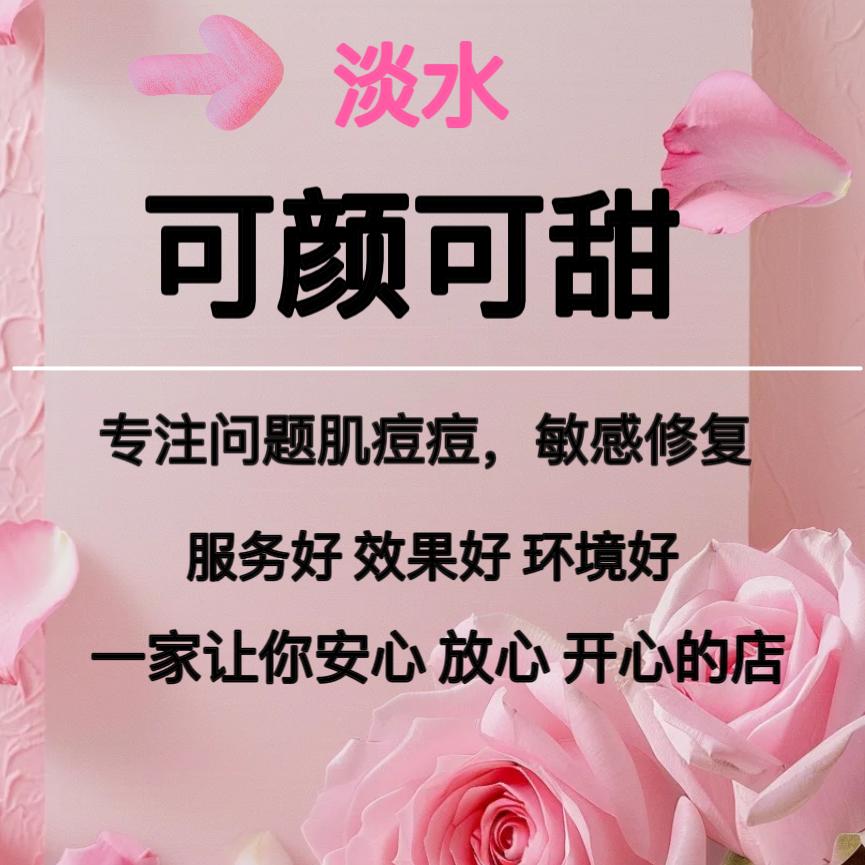 可颜可甜皮肤管理店（淡水店）