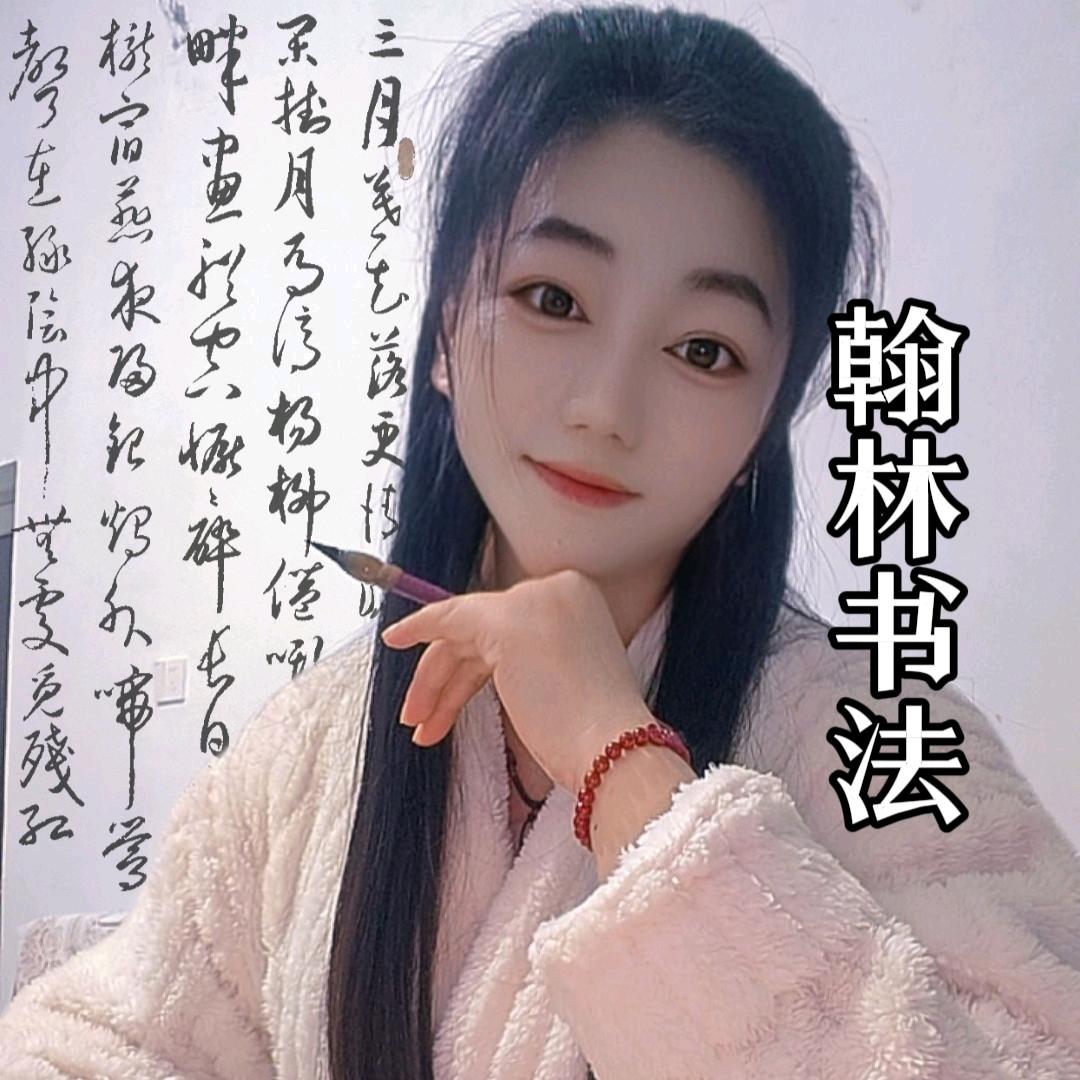 安庄   马峪   谢南 翰林书法学校