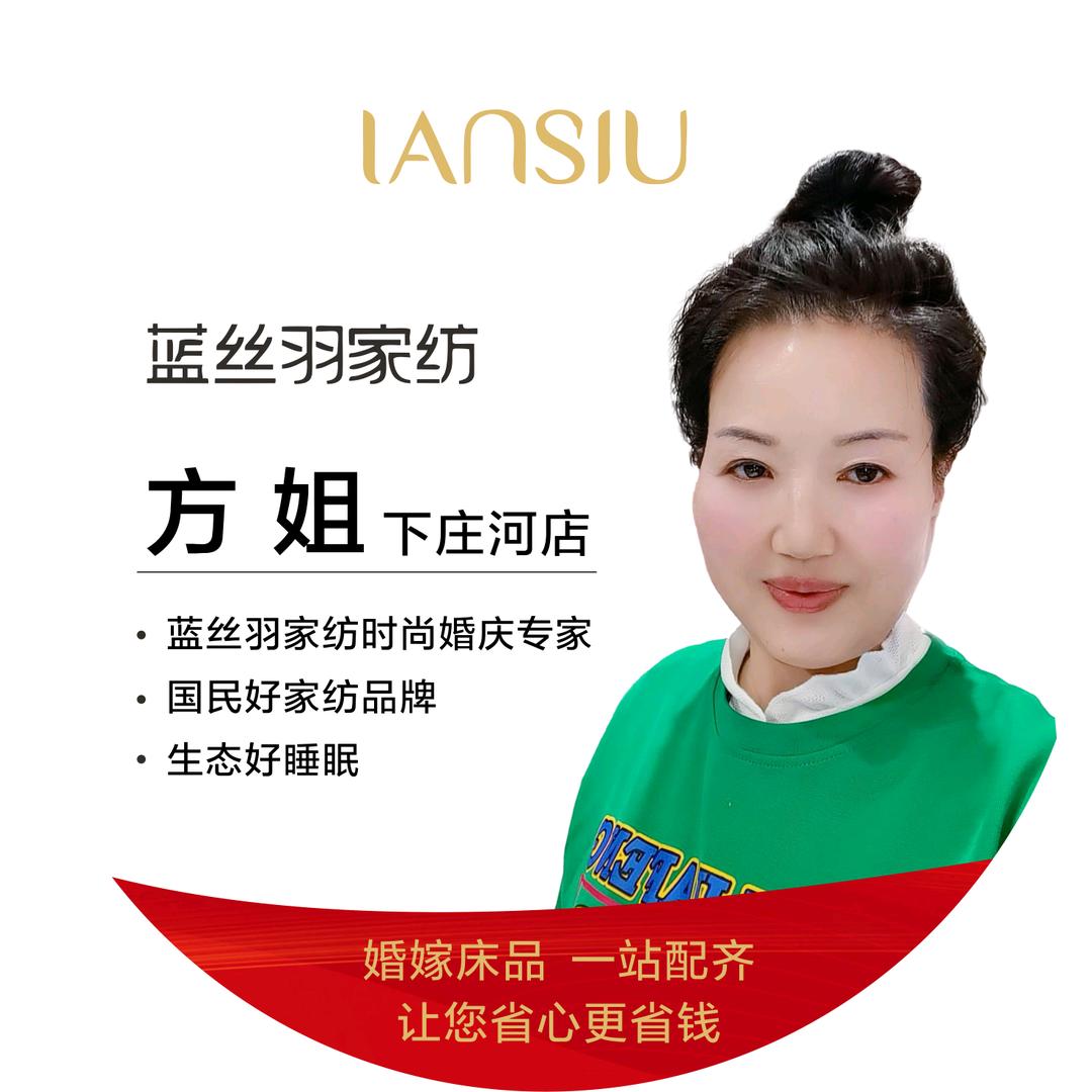 方姐~下庄河蓝丝羽家纺