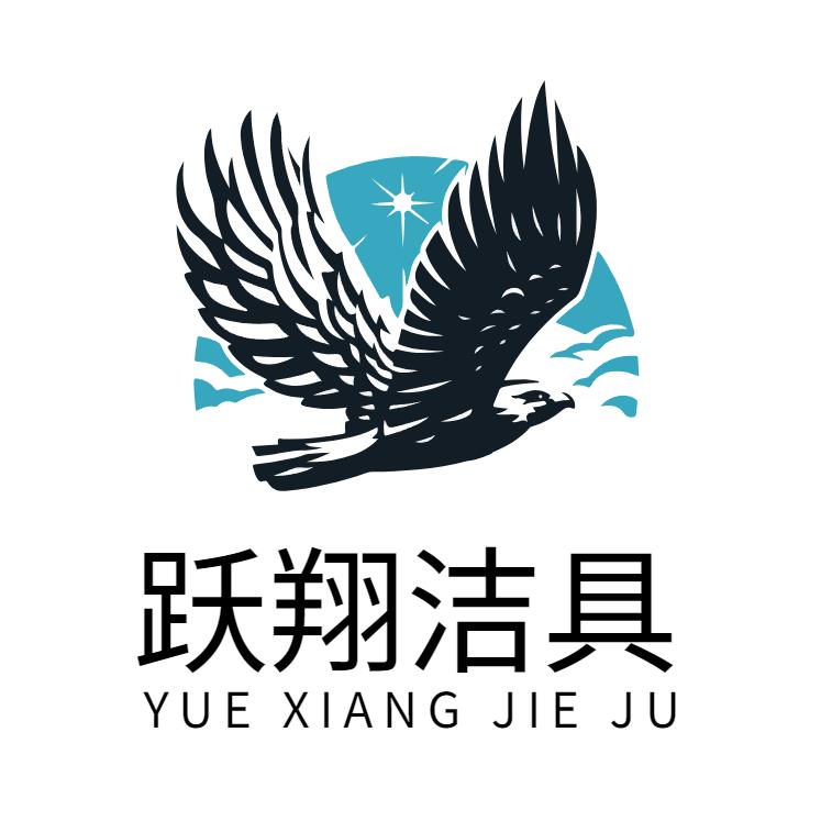 香河跃翔商贸有限公司