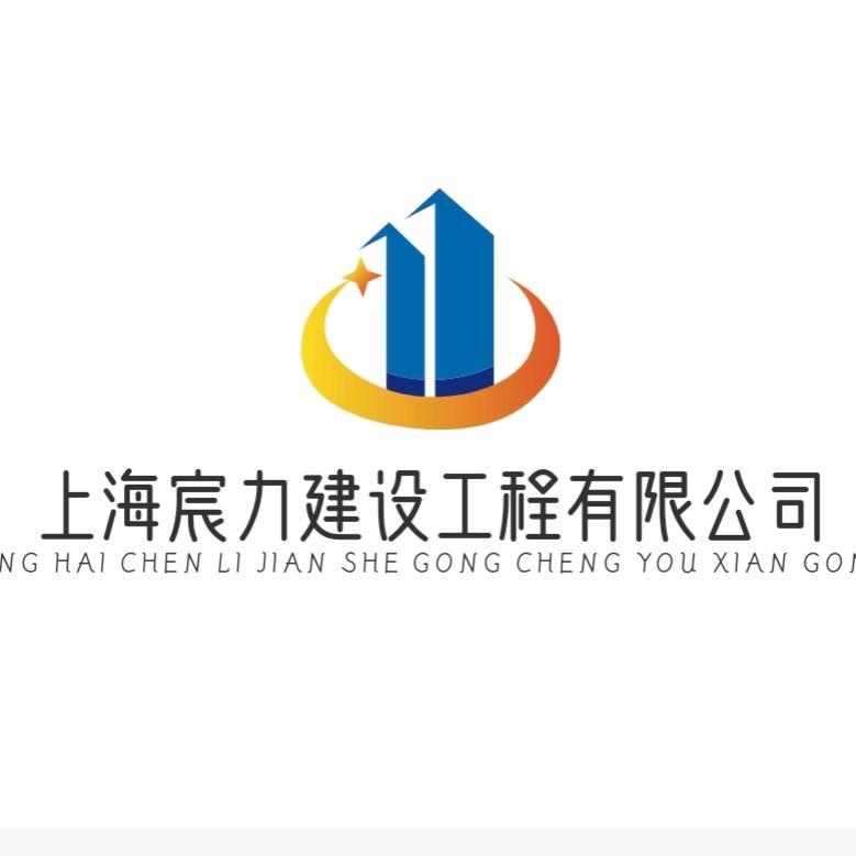 上海宸力防水建筑修缮