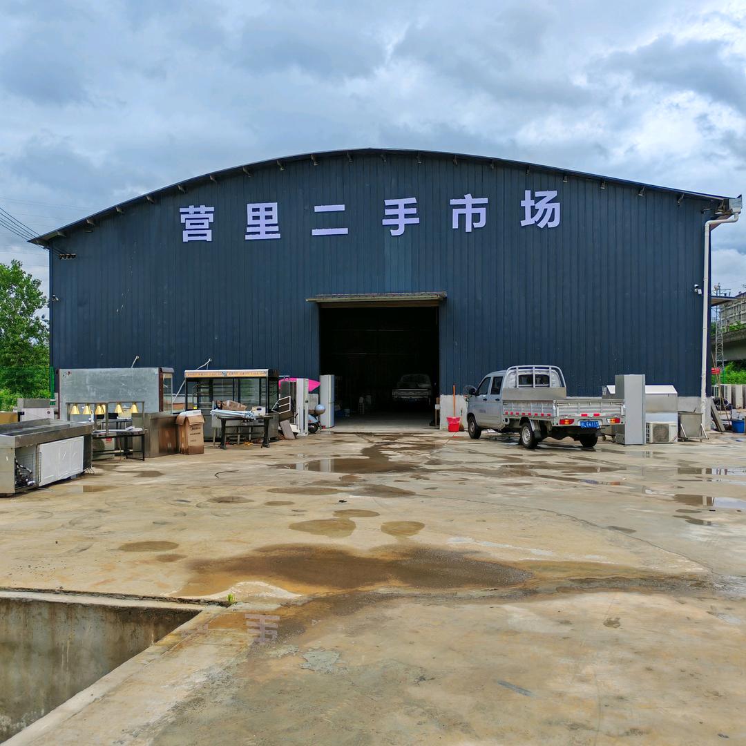 营里二手市场