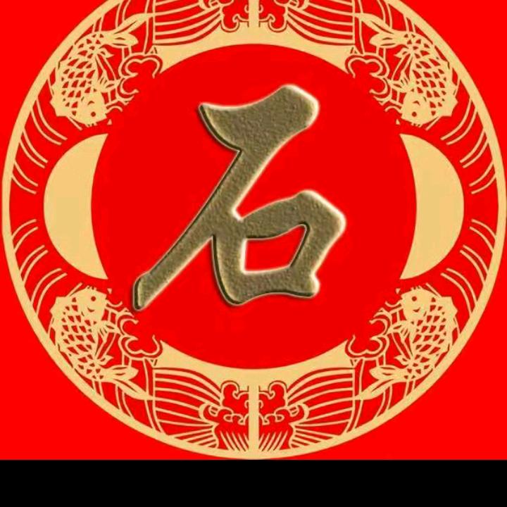 情哥王子石哥