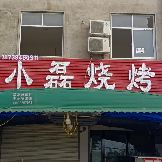 小磊烧烤收学徒下乡包桌