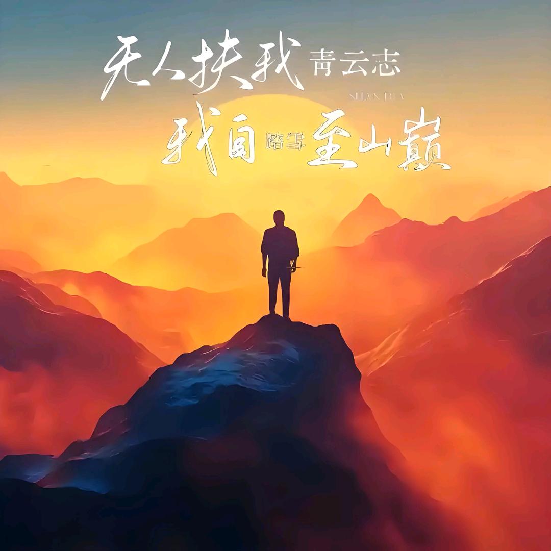 寒江孤影🛶