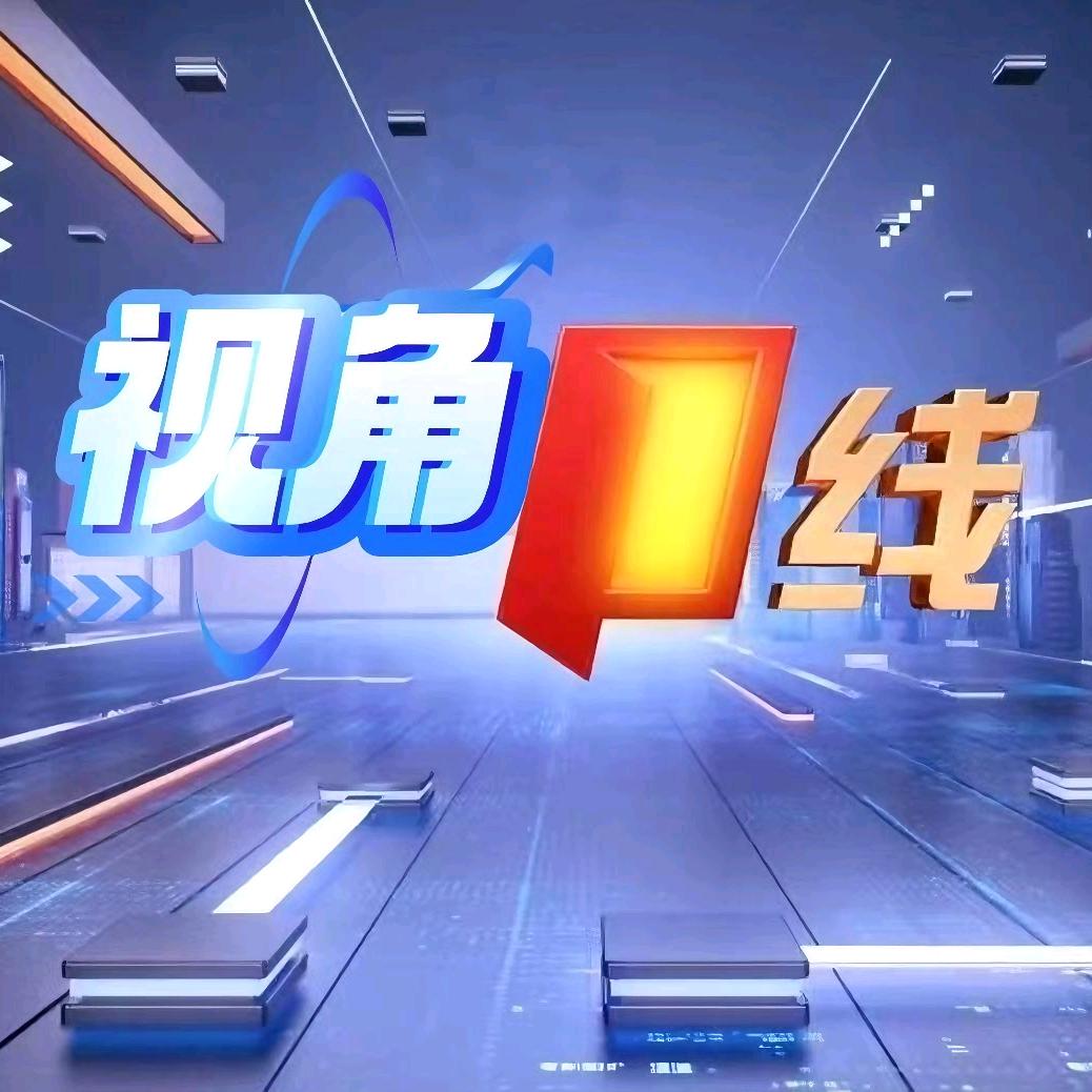 一线视角