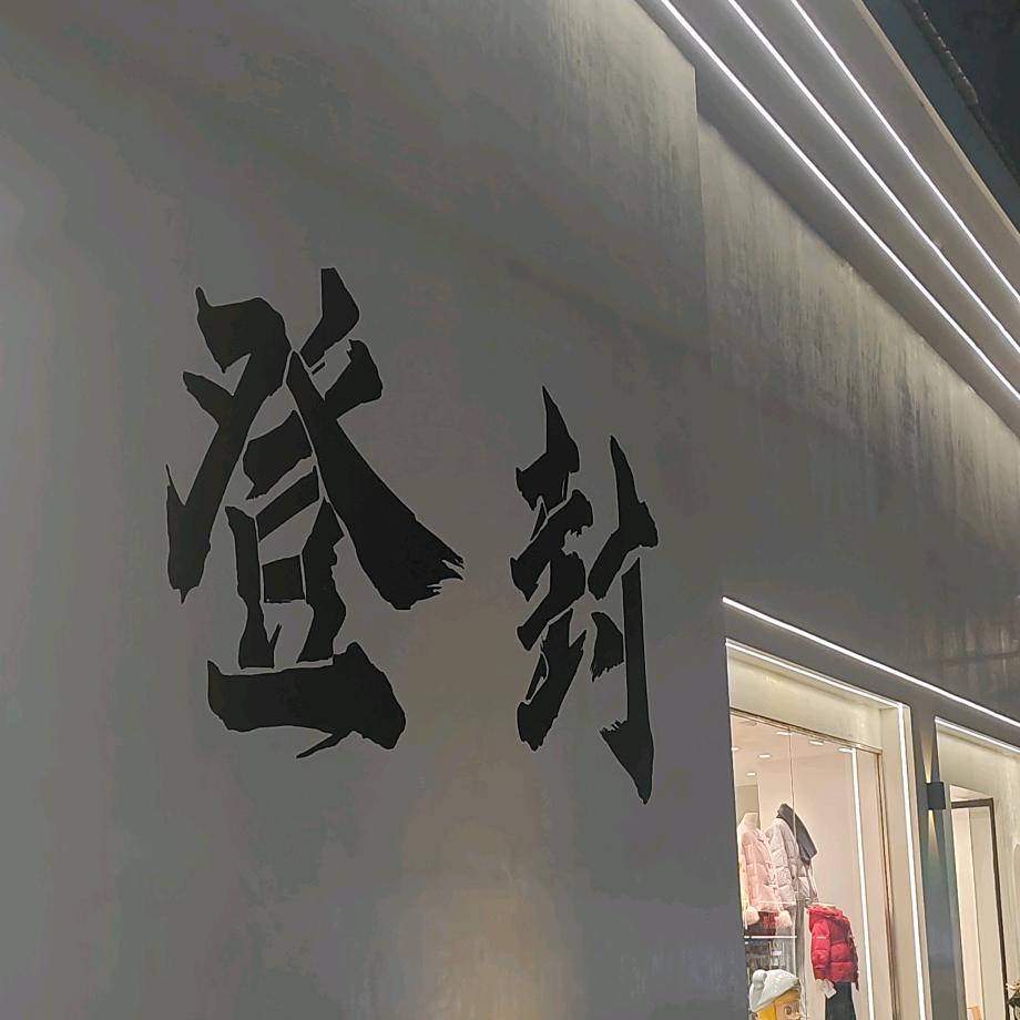 一缕阳光，