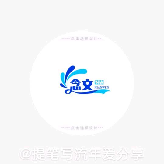 念文爱分享