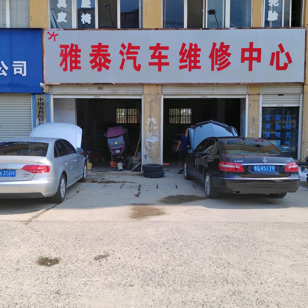 雅泰汽车维修尹师傅