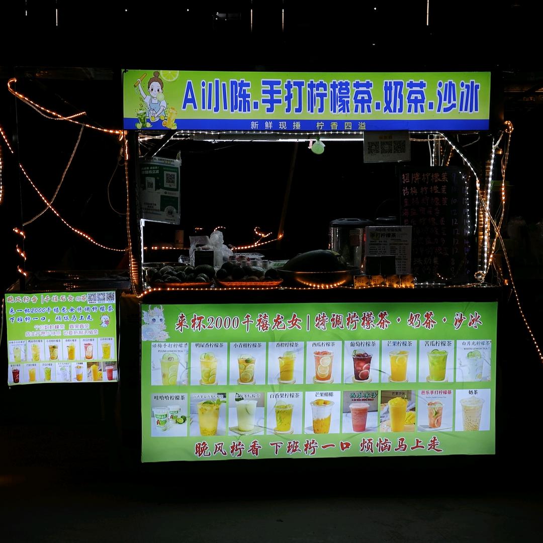 Ai小陈 手打柠檬茶
