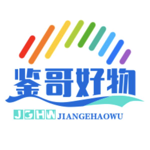 卷树鉴哥优选