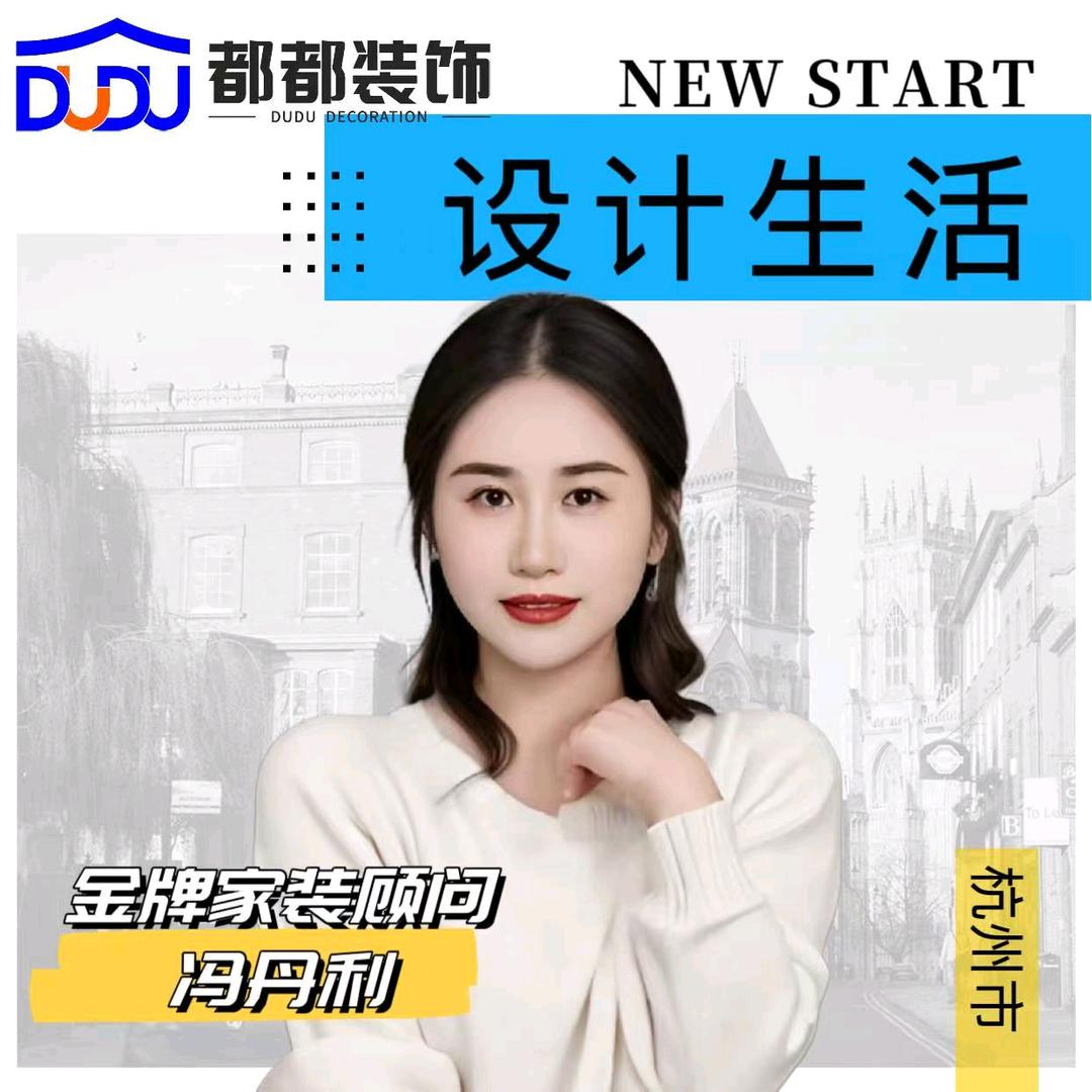 都都装修设计小冯