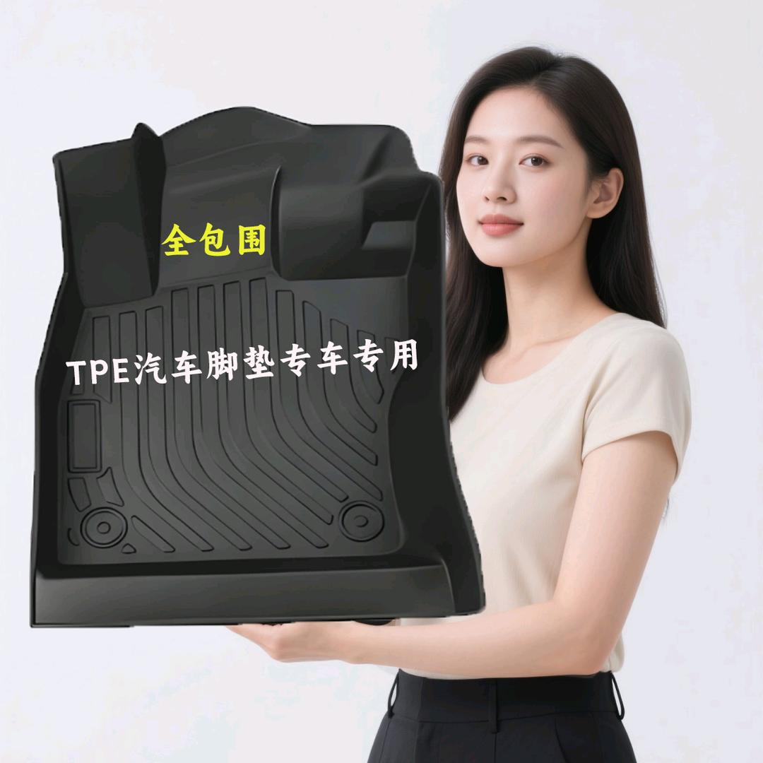 丞信TPE汽车脚垫工厂店