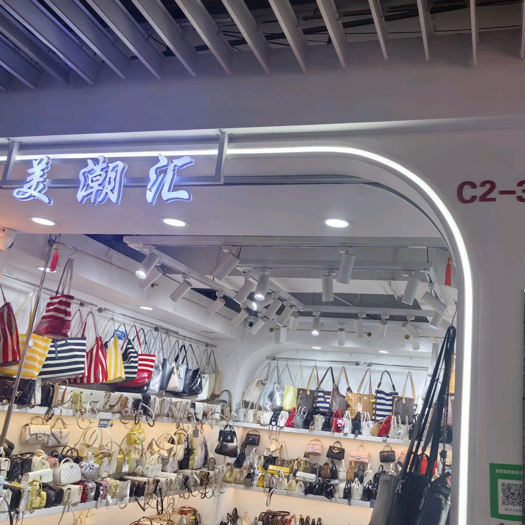 美潮汇女包
