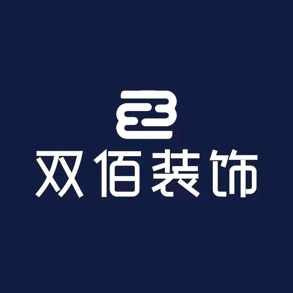 双佰装饰在马鞍山