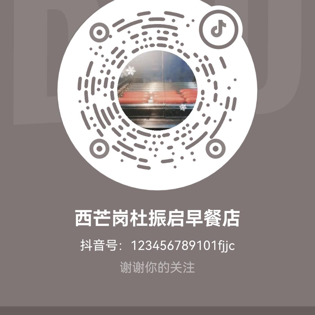 西芒岗杜振启早餐店