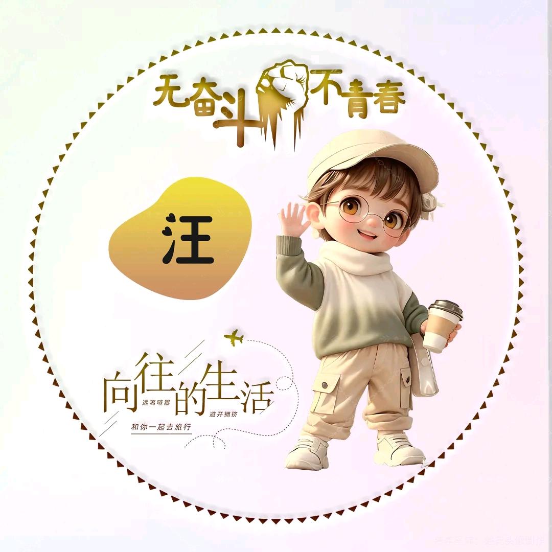 汪小妹优选