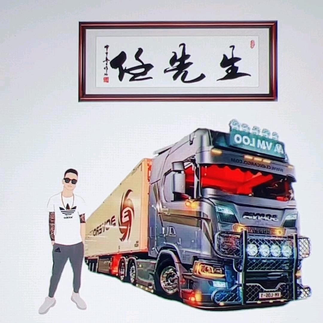 任满齐