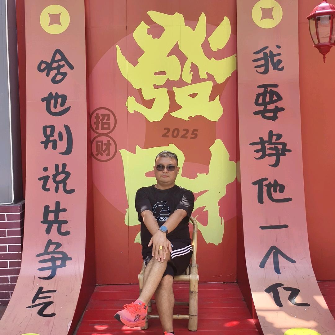 计富贵