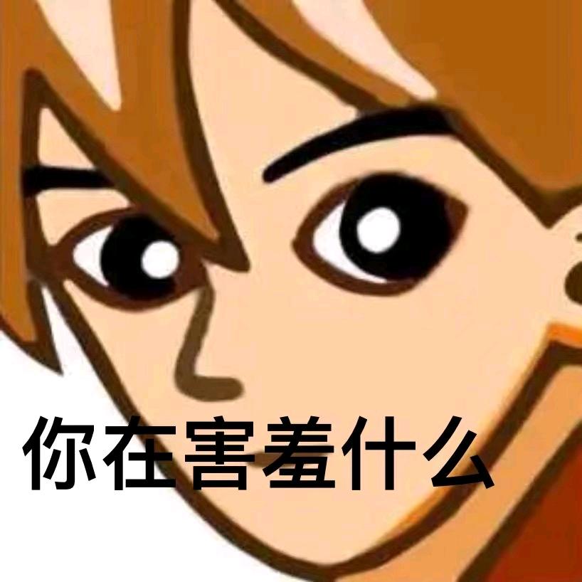 上头男