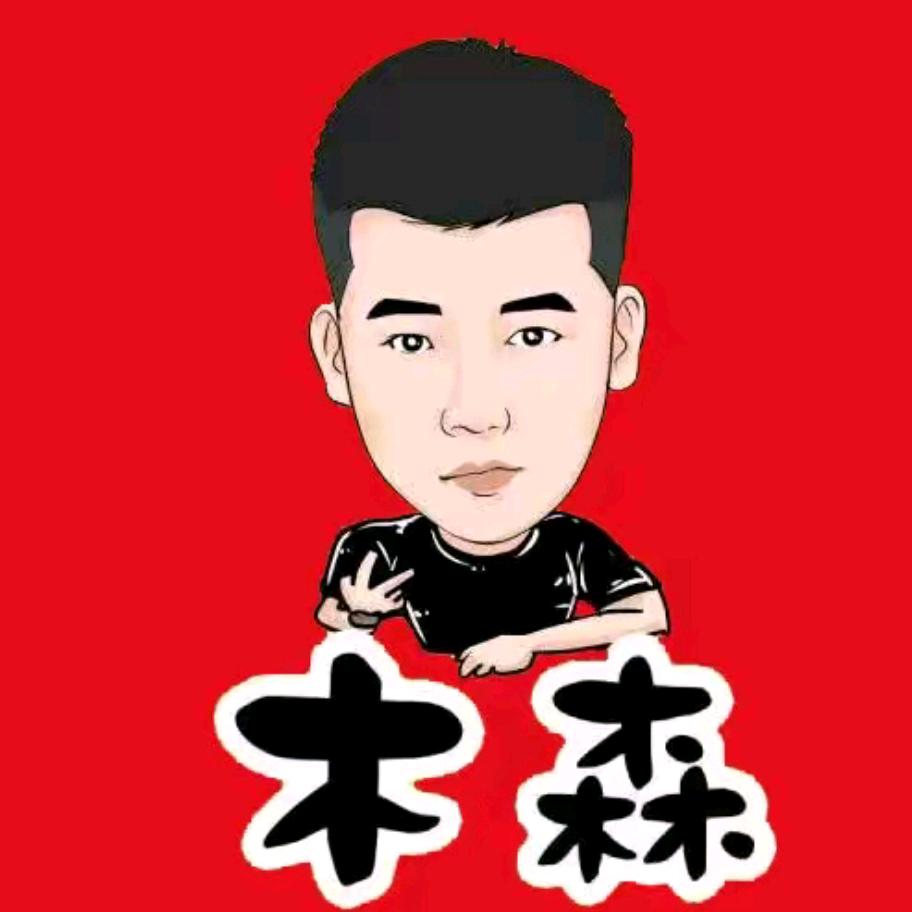 木森好物分享