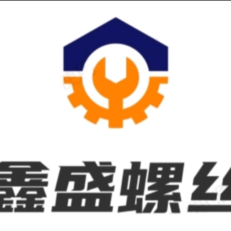 鑫盛螺丝总汇