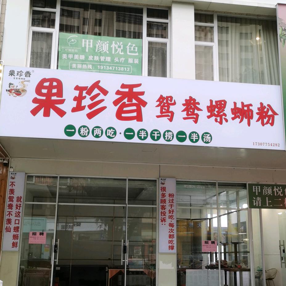 果珍香鸳鸯螺蛳粉官方号