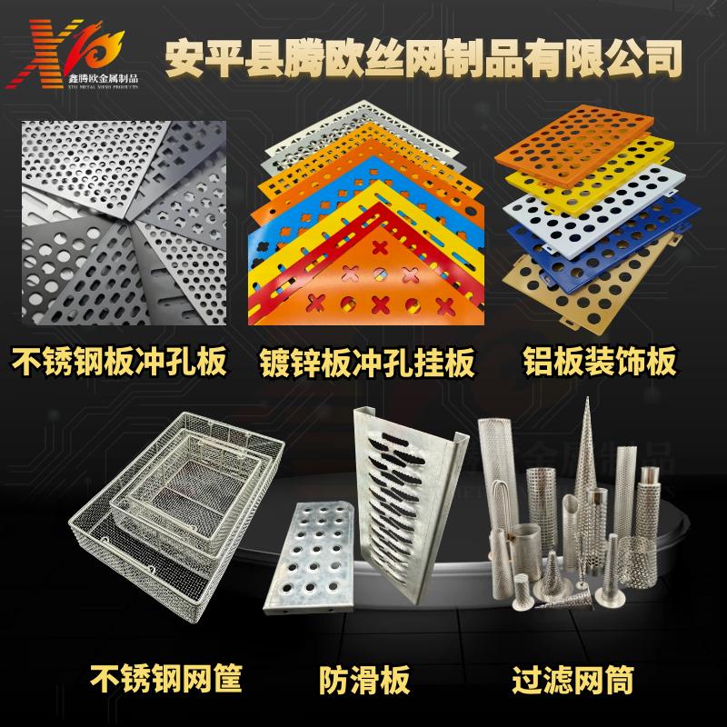 冲孔网洞洞板@防滑板@铝单板装饰板-腾欧