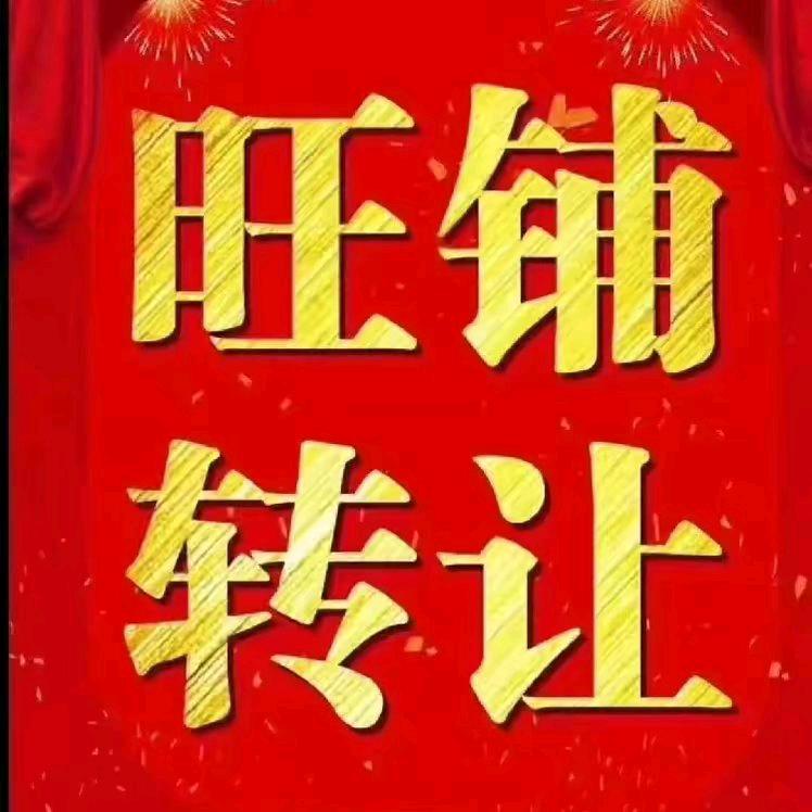 同城店铺转让