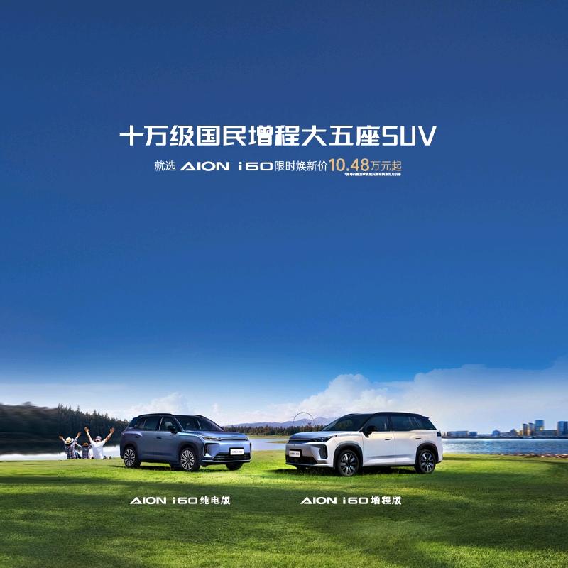 埃安北京密云体验中心i60专号