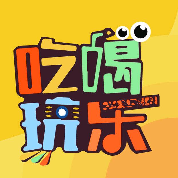 蘭姐吃喝玩乐